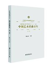上海音樂學院出版社：《中國藝術(shù)歌曲百年》