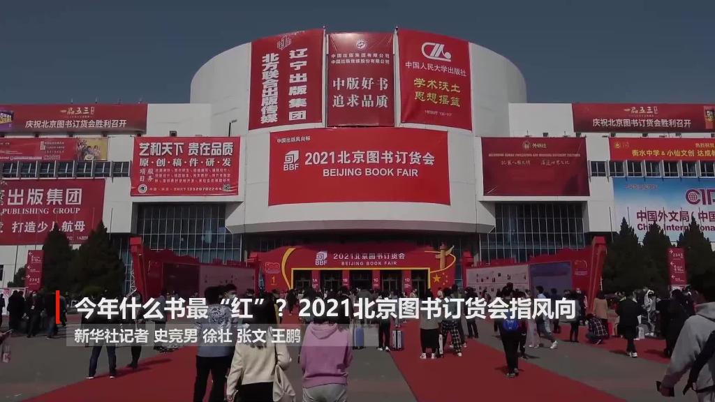 什么書最紅、最熱、最經(jīng)典？“出版風向標”告訴你