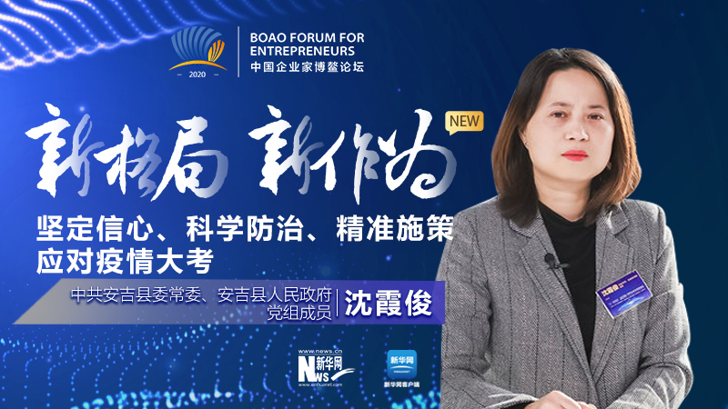 沈霞?。簣远ㄐ判?、科學(xué)防治、精準(zhǔn)施策應(yīng)對疫情大考