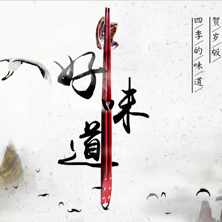 這些中國好味道你都吃過了嗎？