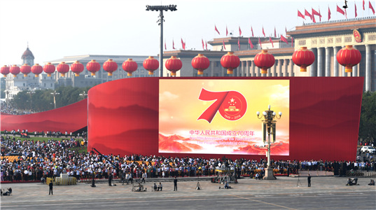 慶祝中華人民共和國成立70周年大會、閱兵式和群眾游行