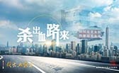 殺出血路來(lái)！