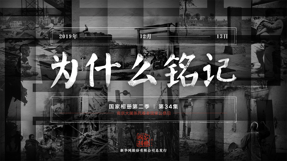 《為什么銘記？》
